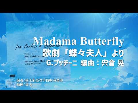 歌劇「蝶々夫人」より　作曲：G.プッチーニ（編曲　宍倉 晃）　演奏：埼玉栄高等学校吹奏楽部　指揮：奥章　BR-1001