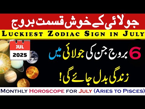 Monthly Horoscope | July 2025 | Aries to Pisces | July ka Mahina Kaisa Rahega