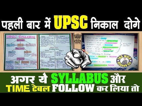 IAS की तैयारी की संपूर्ण रणनीति UPSC Preparation Strategy | IAS Full Syllabus in HINDI | OJAANK SIR