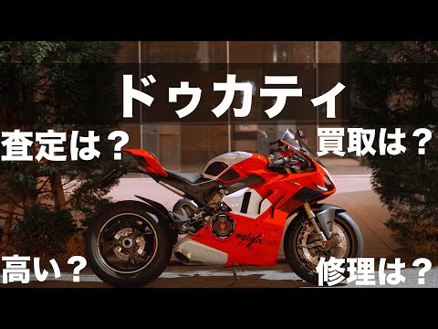 【パニガーレV4SP2】大型バイク売却の現実【転倒すると査定下がるの？】