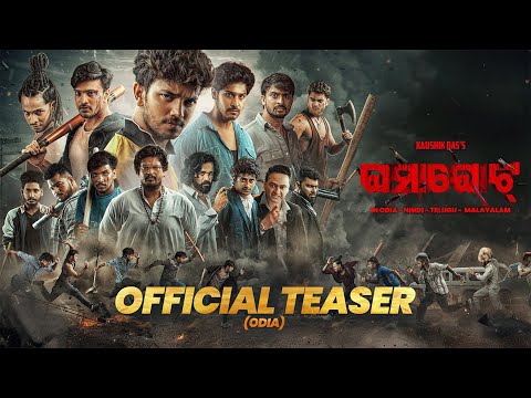 ଘମାଘୋଟ | Ghamaghot | Official Teaser | Raja D | Kaushik Das | Kaustav Dreamwork Studios