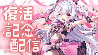 復帰記念配信と少し近況報告！ #pinokawaii