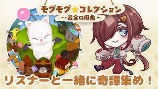 【 #ff14 暁月の終焉】【 #ff14 】もうちょっと一緒にモグコレやらない？【VTuber/柵味サラミ】