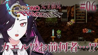 【⌛初見実況】魔王討伐……の前に、カエル何者なんだ！？？！/ クロノ・トリガー #06【Vtuber/終焉ラスト】