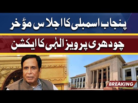 Punjab Assembly Session Adjourned | Chaudhry Pervaiz Elahi In Action | Dunya News