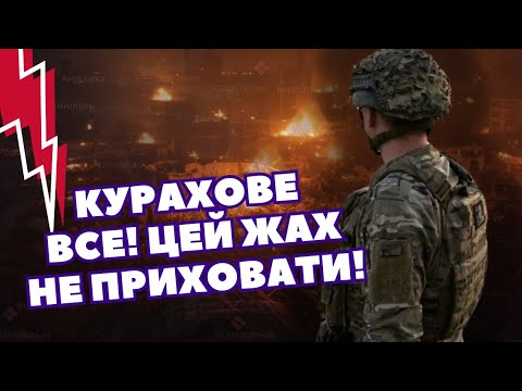 ЩОЙНО! РФ захопила КУРАХОВЕ! ЗСУ відступають! ЗАХОПИЛИ нашу ТЕС? Сунуть на ПОКРОВСЬК!