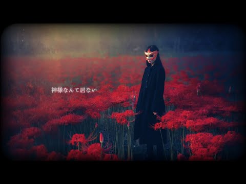 【AI作曲】神様なんて居ない ┃ 絶望を叫ぶロックバラード