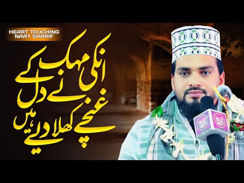 Unki Mehak Ne Dil Ke Gunche Khila Deye Hain Naat 2025 | Azmat Raza Bhagalpuri | Kalam e Aala Hazrat