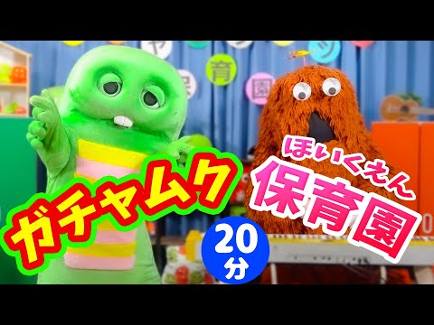 猫の動画サムネイル - 【ガチャムク保育園】童謡メドレー♪ぼくたちといっしょにたくさんのお歌を歌おう♪ #童謡 #知育 #保育園 #こどものうた #kidssong