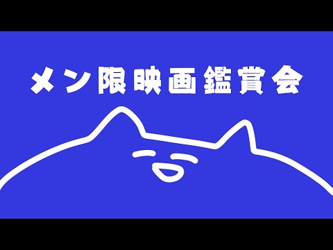 【メン限】『ハリー・ポッターと不死鳥の騎士団』同時視聴会 member ship only【百鬼あやめ/ホロライブ】