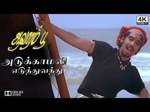 Adukku Malli Yeduthu - 4K Video Song  அடுக்கு மல்லி எடுத்து வந்து   #Vineeth #Nandhini #ilaiyaraaja