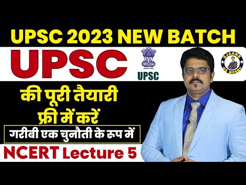 Free UPSC Class करे अब घर से - गरीबी एक चुनौती के रूप में - NCERT BY OJAANK SIR - HOW TO READ NCERT