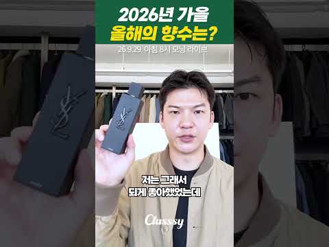 2026년 가을 <strong>올해의</strong> 항수는?