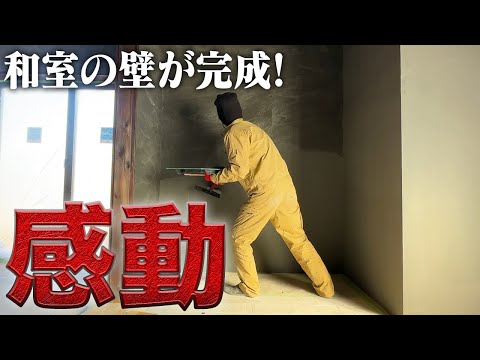 【激変】ついに和室の壁が完成‼️力強く個性ある世界に一つだけの壁!【611日目】