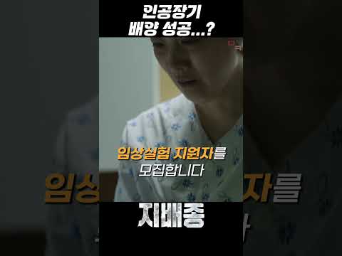 인공장기 배양... 성공?? #지배종 #디즈니플러스