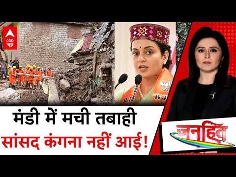 Kangana के अपने संसदीय क्षेत्र Mandi नहीं पहुंचने पर मचा सियासी तूफान | ABP News