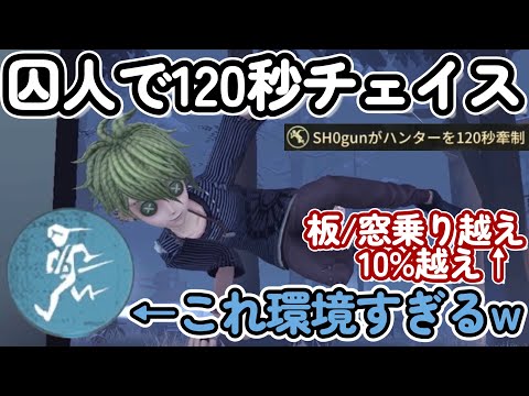 【第五人格】新しく追加された板•窓乗り越えUPの人格が強すぎてチェイス爆伸び出来ます【identityV】【アイデンティティ】