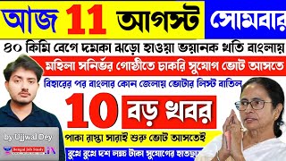 খেলা শুরু নতুন স্লোগান বিজেপির 🔥 বাংলাদেশী খুঁজতে বাঙ্গালীদের আঘাত আগুন জ্বলবে @UjjwalNews0.2