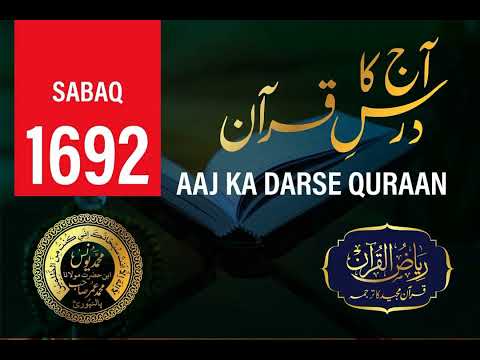 AAJ KA DARSE QURAN NO :- 1692 | Maulana Yunus Palanpuri | Riyazul Quran Tarjuma