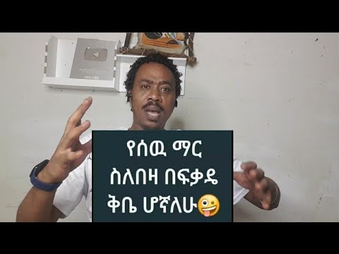 ኢትዬጵያውያን ሙሰሊም ክርሰቲያኑ አይታቹ ፍረዱ ።ወይ ሳቁ ወይ ተሳቀቁ😃😃