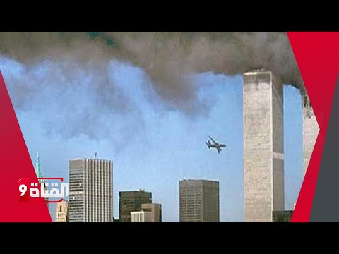 الصورة الهلوغرامية للطائرة التي اصطدمت ببرج التجارة العالمي