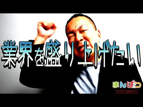 パチンコ業界を、盛り上げたい（定期）