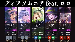 無課金勢がディアソ編成でS4攻略に挑む！無属性ATTACK TEST【ツイステ】