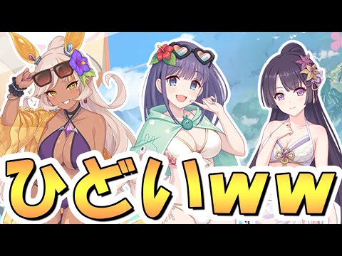 【プリコネR】もう終わりだよこの水着イベント！！！【水着ミソラ】【水着ネア】【水着リリ】