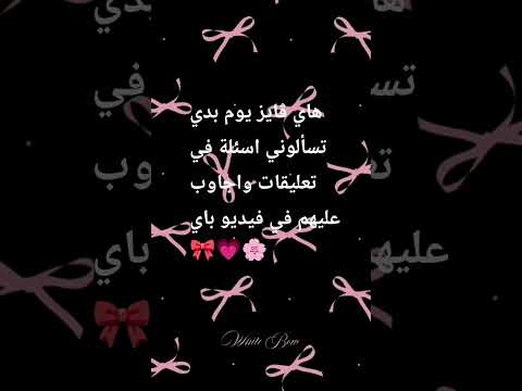 #اكسبلور #لايك يلا أسألوووو😆🌷💗