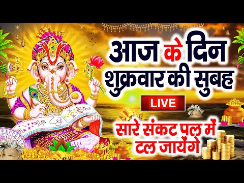 LIVE :गणेश चतुर्थी स्पेशल :गणेश मंत्र - Ganesh Mantra ॐ गं गणपतये नमो नम Om Gan Ganpataye Namo Namah