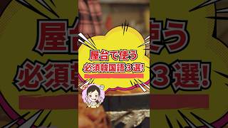 【絶対に覚えて！】 屋台で使う韓国語3選　#韓国語 #韓国語レッスン #韓国語勉強 #海外 #韓国