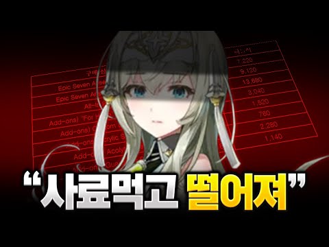 "너네 월급도 게임 재화로 주던가?" '에픽세븐 굿즈' 환불 논란