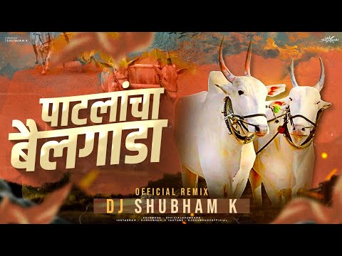 Patlacha Bailgada (Official Remix) DJ Shubham K | Radha Khude | bailgada sharyat dj song 2023