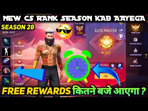 CS RANK 28 SEASON REWARDS FREE FIRE KAB AAYEGA KITNE BAJE CHANGE HOGA NEW SEASON FF ME 1 TARIKH