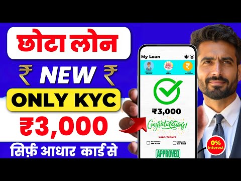 3000 ka loan kaise le | loan kaise le mobile se 3000 | 3000 loan instant approval | 5 hajar ka loan