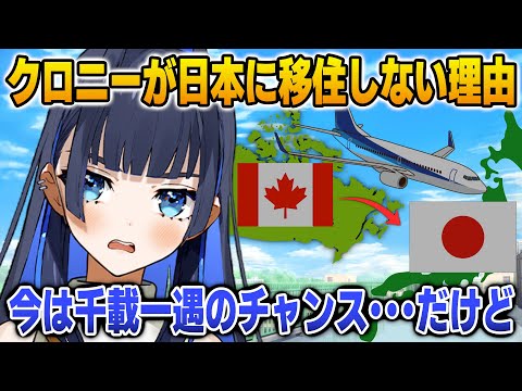 日本に移住しない理由が素敵すぎるクロニー【英語解説】【日英両字幕】