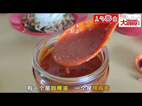 (人气美食) 瓜拉光新村 刀麻切