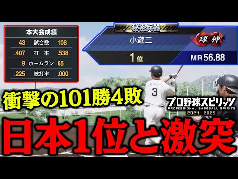 勝率.900超えの日本一にオンライン大会で格の違いをみせつけられました…。【プロスピ】【プロ野球スピリッツ2024】