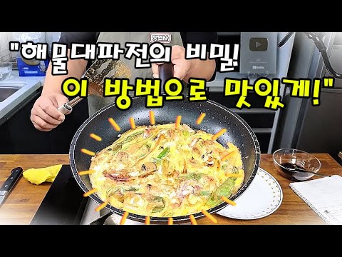 "하나면 충분! 해물대파전 완벽 레시피!" #해물파전 #전요리 #파전