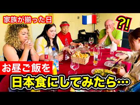 フランスの家庭でお昼ご飯に日本食を出した結果...家族全員集合!