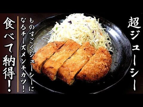 柔らかジューシーで味がものすごく美味しい！豚ひき肉のチーズメンチカツ【プロの料理人のレシピ】