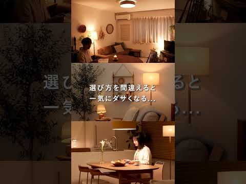 【知らないと損】照明は、1つより3つ💡 #インテリア #照明 #部屋作り #リセノ
