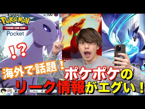 【極秘】海外で話題のポケポケ最新情報を教えちゃいます。