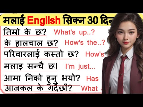 How to start English from beginning in Nepal Fluent Speaking Practice with Nepali Meanings बेसिक बाट