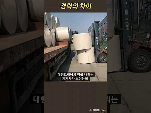 무시못할 경력의 지게차 기사님