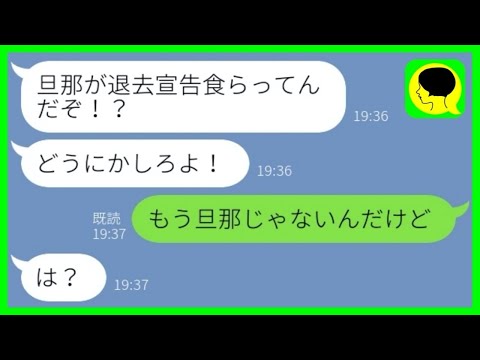 【LINE】娘の誕生日を忘れて浮気相手を自宅に連れ込む旦那「嫌なら離婚すれば？w」→圧倒的ゲス男に最高の仕返しをした結果...w【総集編】