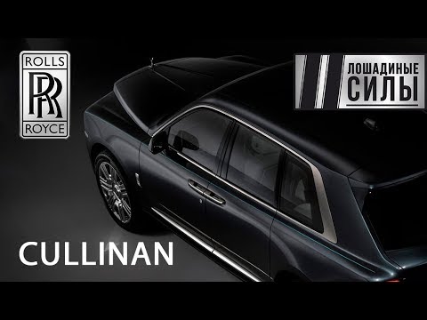 Rolls-Royce Cullinan Base