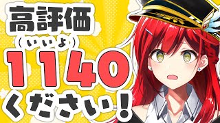高評価で1140(いいよ)もらえるまで告知できません🎤【耐久歌配信】