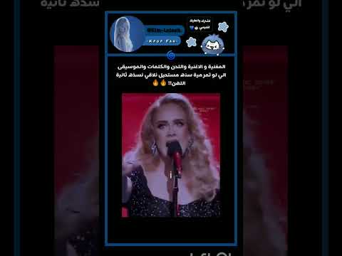 اديل واغانيهاا توبب☝🏻😭🔥🔥 #blackpink #twice #lanas #kpop #Aespa #Nmixx #Meovv #ayla#nikitta #Davina