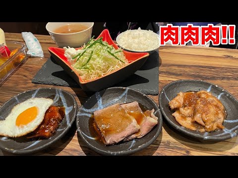 肉！肉！肉！欲張りすぎる肉の定食がご飯&豚汁おかわり自由ではらぺこさんに刺さりまくる仕上がりだった件！【沖縄観光/那覇】